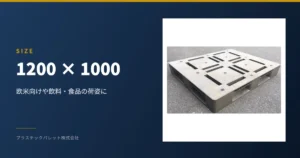 1200 × 1000 外寸