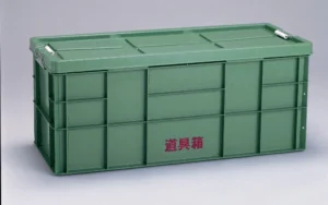 リス興業 道具箱130L
