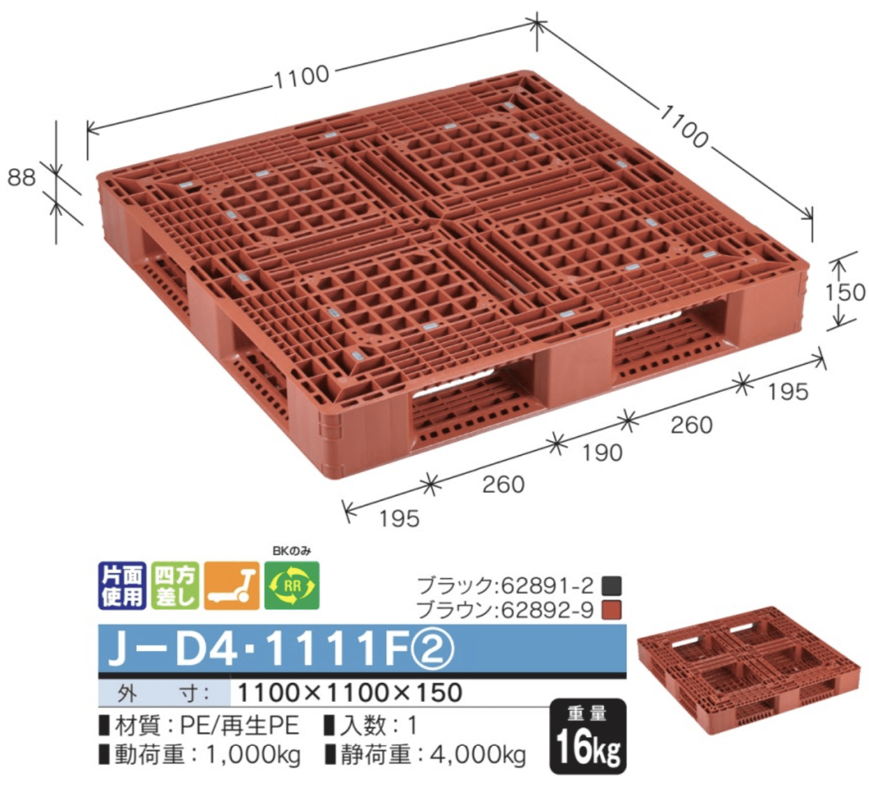 岐阜プラスチック工業 J-D4・1111F② 冷凍パレット 1100×1100×150 16.0 