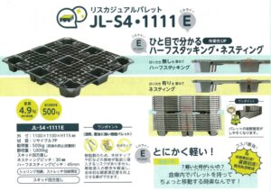 中東情勢による値上げを弊社が吸収。岐阜プラ新型パレットJL-S4・1111E 