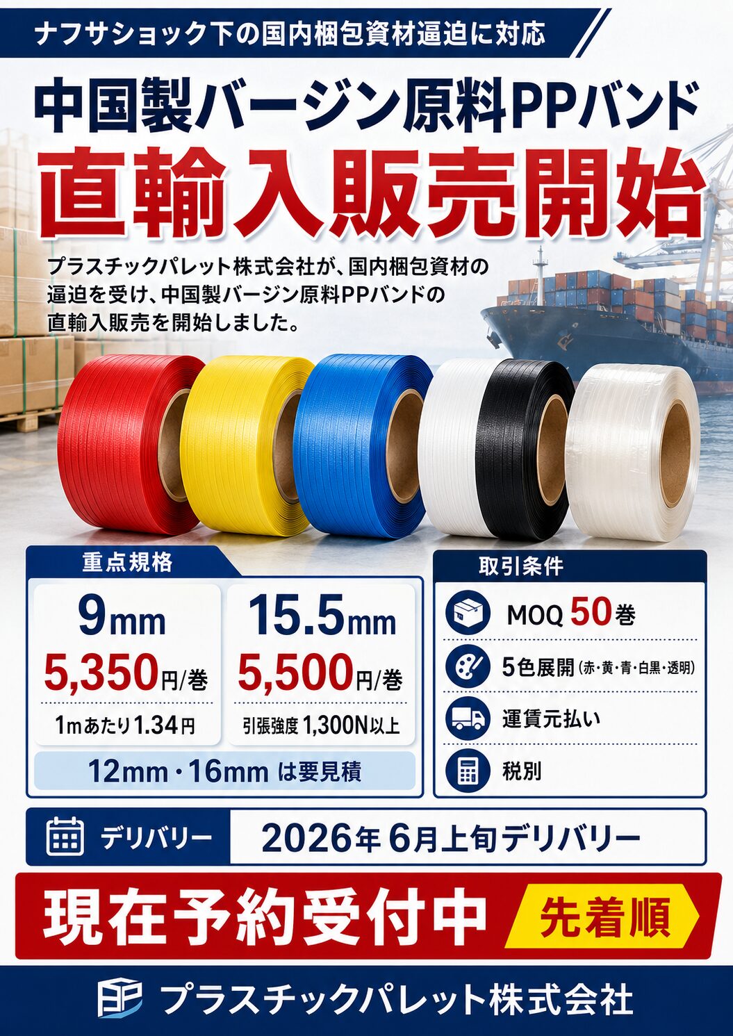 PPバンド 中国製 直輸入販売｜9mm 5,350円・12mm/15.5mm 5,500円 MOQ50 