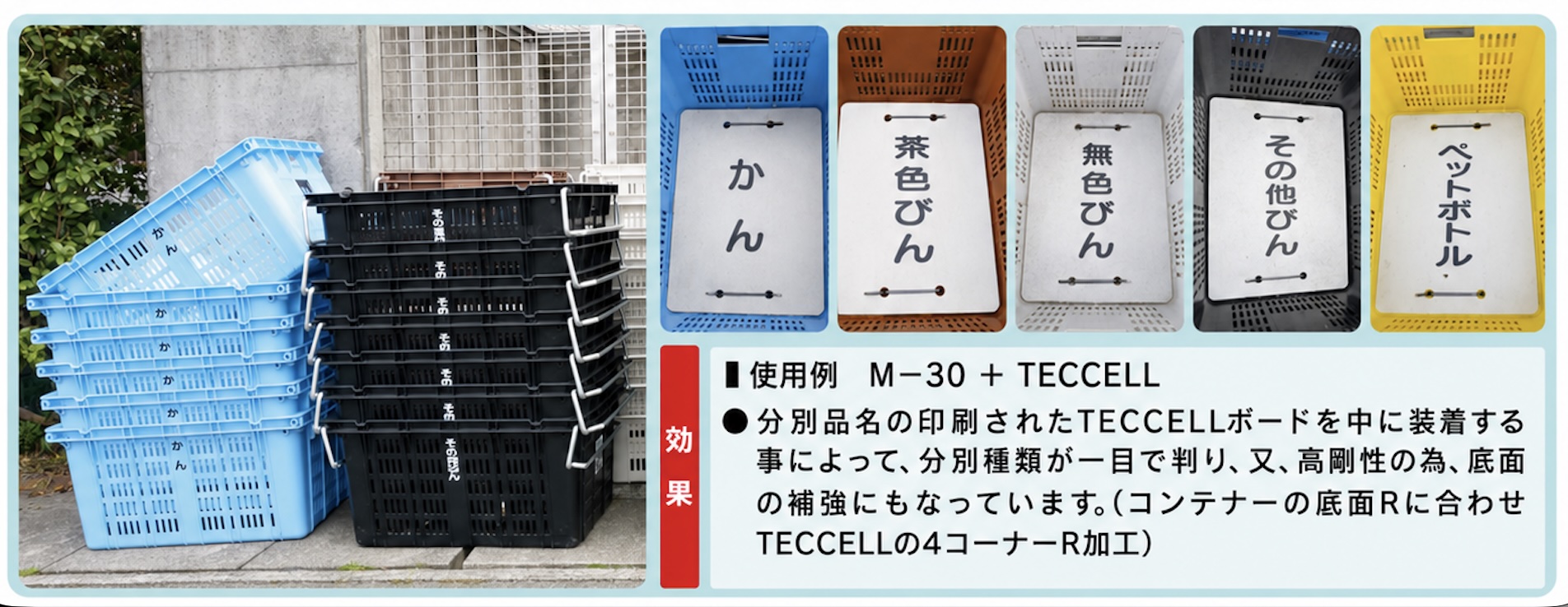 分別収集コンテナー 岐阜プラスチック工業