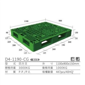 新台 D4-1190-CG プラスチックパレット