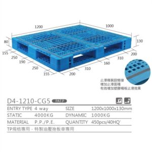 新台 D4-1210-CG5 プラスチックパレット
