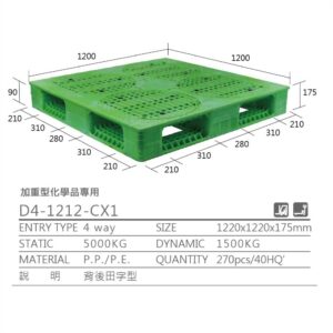新台 D4-1212-CX1 プラスチックパレット