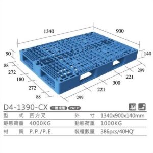 新台 D4-1390-CX プラスチックパレット
