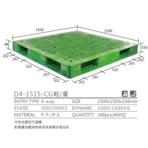 新台 D4-1515-CG プラスチックパレット