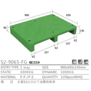 新台 S2-9065-FG プラスチックパレット